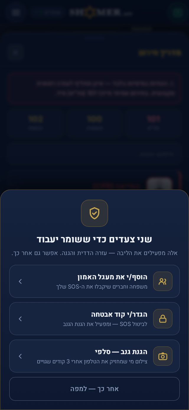 מדריך חירום מלא